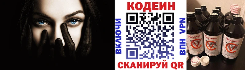 Codein Purple Drank Купить где Артёмовск